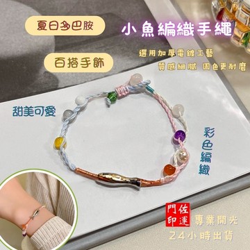 佐運門 專業開光 開光手鍊 彩虹手環 編織手繩 編織手鍊 寶石手鍊 串珠手鍊 米珠手鍊 珠珠手鍊 五色線 五色線手環