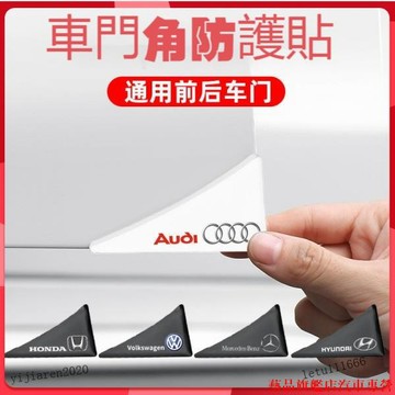 促銷新品📞汽車車門角防撞貼 車門邊開門防擦 防刮防碰漆面保護膠條貼 裝飾用品 車用 汽車用品