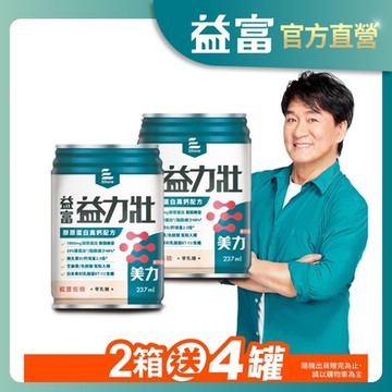 【益富官方直營】益力壯美力 膠原蛋白高鈣配方-紅豆低糖 (237ml*24入)x2箱(日本專利乳酸菌KT-11 周華健代言)