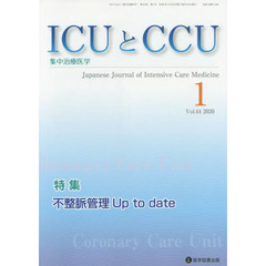 ＩＣＵとＣＣＵ　集中治療医学　Ｖｏｌ．４４Ｎｏ．１（２０２０?１）　不整脈管理Ｕｐ　ｔｏ　ｄａｔｅ