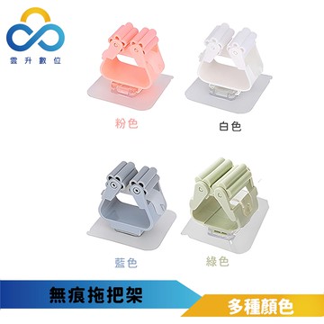 雲升嚴選拖把架 免鑽孔背膠無痕收納架 拖把收納壁掛架 掃把收納壁掛架 平板拖把收納壁掛架 瓶瓶罐罐收納壁掛-HANGER