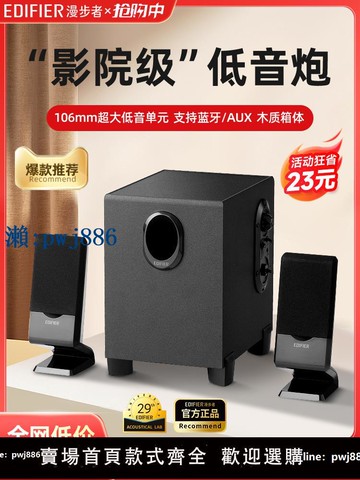 【物美價廉】漫步者電腦音響藍牙有線臺式家用小音箱低音炮有源多媒體用r101v