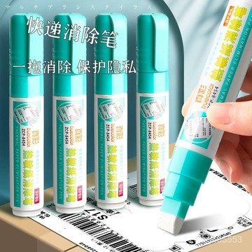 台灣熱賣快遞單消除筆12ml永久熱敏紙保密印章快遞單塗碼遮蓋消除隱私筆815 NWTS