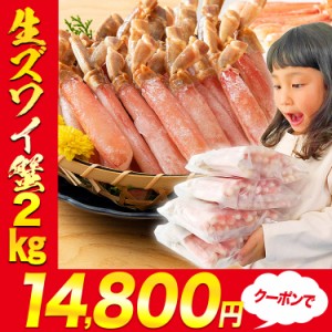 訳あり ずわい蟹ポーション 2kg カニ かに 蟹 ミニサイズ 送料無料 メガ盛り 食品 グルメ 海鮮 プレゼント