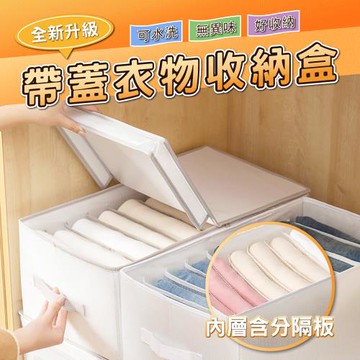 8格衣物收納箱 帶蓋衣物防塵箱
