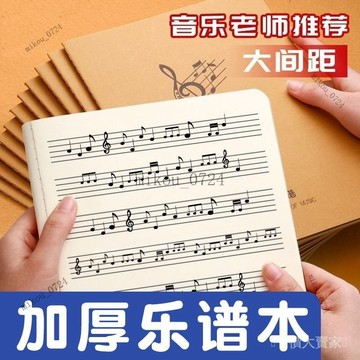 🎇免運特價✨五綫譜鋼琴樂譜本子吉他音樂本兒童帶樂理知識音樂練習大間距寬距#免運