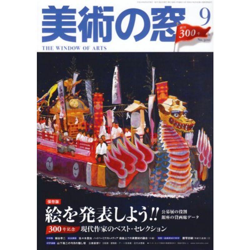 美術の窓 2008年 09月号 雑誌