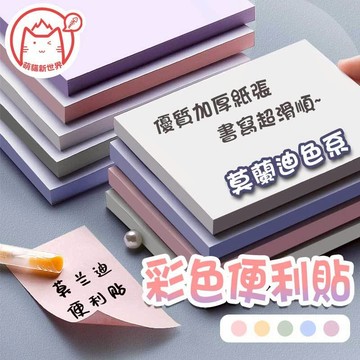 彩色便利貼 便利貼 ✨萌貓新世界 台灣出貨✨【60534】備忘錄 MEMO 筆記本 便利貼 筆記便利 便利紙 莫蘭迪色