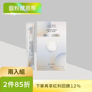 【關鍵補鈣・2入組】鈣有力果凍(30包/盒)