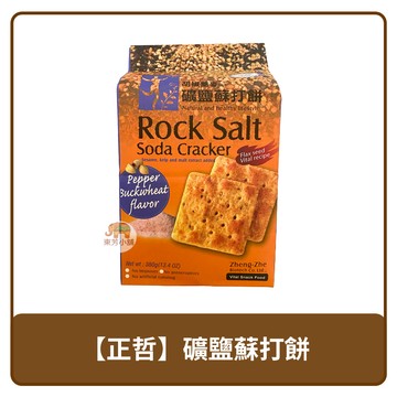 ?? 台灣 正哲生技 礦鹽 胡椒風味 蘇打餅 380g