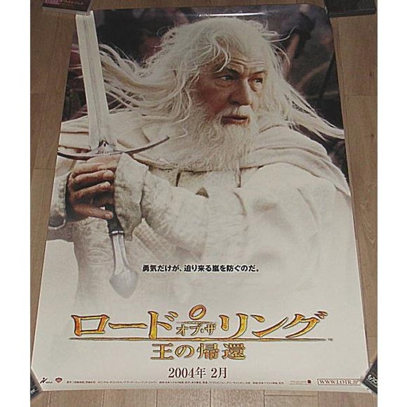 ロード・オブ・ザ・リング／王の帰還』日本版劇場オリジナルポスター連