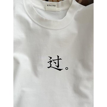 長袖T恤｜過過過｜280g重磅 在宇間工作室