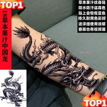 下殺價果汁紋身貼紙 草本紋身貼 果膠紋身貼 刺青貼紙 紋身貼紙 半永久不反光逼真持久紋身花臂中國龍草本圖騰青龍小腿
