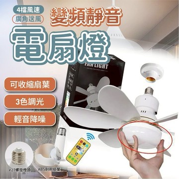 隔日到貨 e27風扇燈 三色調光 五葉 吸頂燈 吊燈 led燈 風扇燈 燈泡 E27燈 陽台燈 吊扇燈 燈具 燈泡