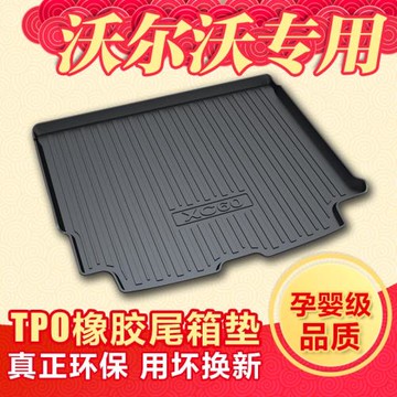 2022款沃爾沃新XC60XC90/S60L/V40/V60/S90/V90CC/XC40后備箱墊子