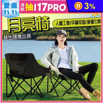 戶外露營便攜折疊月亮折疊椅