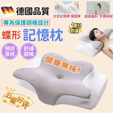 記憶枕🌟{台灣公司貨] 防落枕護頸椎 枕頭 萬用護頸枕頭  人體工學頸椎支撐 頸椎枕 助眠枕記憶枕 修復頸椎 助眠枕記憶