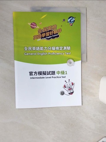 【書寶二手書T3／語言學習_TRU】全民英語能力分級檢定測驗：官方模擬試題中級1_財團法人語言訓練測驗中心編