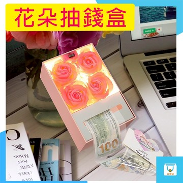抽錢禮盒 2款顏色 附4張賀卡 粉紅玫瑰 抽獎禮物 禮盒 生日禮物 派對禮物 生日禮物 鈔票禮盒 抽錢盒 情人節禮 聖誕