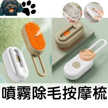 【台灣賣家】噴霧除毛梳 浮毛梳 貓狗通用 貓餅梳 按摩梳 擼貓梳 毛梳 寵物梳 寵物梳子 寵物用品
