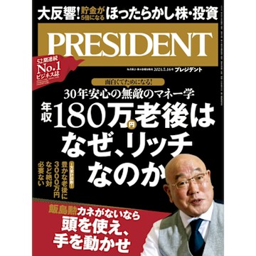 PRESIDENT 2021年7.16號 【日文版】_Readmoo 讀墨電子書