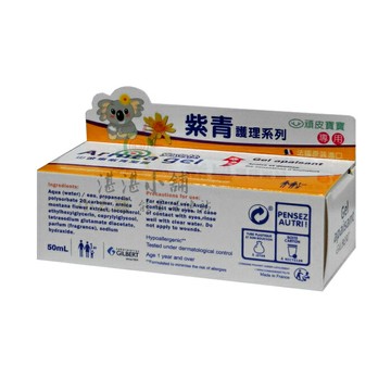 山金車紫青凝露 50mL 幼兒適用