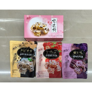 雪之戀 雪花餅  草莓煉乳雪花餅 蔓越莓雪花餅 紫地瓜雪花餅 波霸珍珠雪花餅 金黃雙果雪花餅 煉乳草莓球 雪Q餅