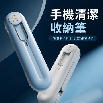 SIM卡收納筆 SIM卡收納清潔筆 取卡針收納筆 手機清潔筆 耳機清潔筆 藍牙耳機清潔筆 耳機孔清潔筆 充電孔清潔筆