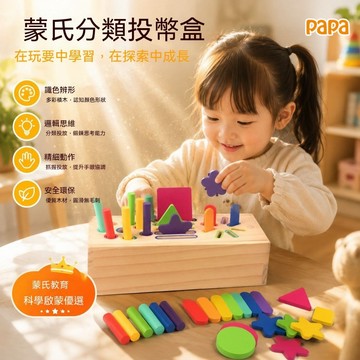 蒙氏教具 兒童早教益智玩具 寶寶顏色認識形狀配對 小朋友幼儿園科教禮物 幾何形狀配對 早教精細動作 寶寶顏色認知分類盒