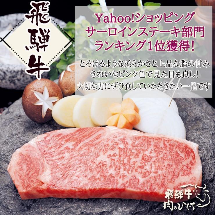 クリスマス 2023 肉 牛肉 和牛 ステーキ 飛騨牛 サーロイン 200ｇ お祝 ディナー お取り寄せグルメ