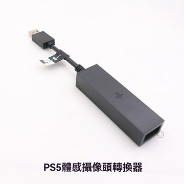 yes99buy電玩  PS5 VR轉換線 PSVR連PS5攝像頭轉換器