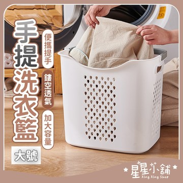 台灣現貨 手提洗衣籃【大號】 洗衣籃 大洗衣籃 小洗衣籃 衣籃 髒衣籃 衣物籃 手提籃 棉麻收納籃 收衣籃 星星小舖