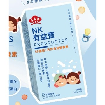 莊松榮 NK有益寶 30包/盒 幫助調節生理機能 (乳酸風味) 專利菌株 乳鐵蛋白 綜合酵素 維生素D 台灣公司貨