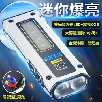 （台灣發貨）新款迷你雙光源三開關手電筒TYPE-C快充多工能帶磁鐵工作燈應急手電筒