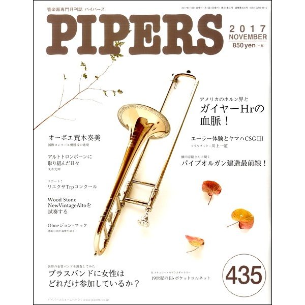 ＰＩＰＥＲＳ／パイパーズ ２０１７年１１月号