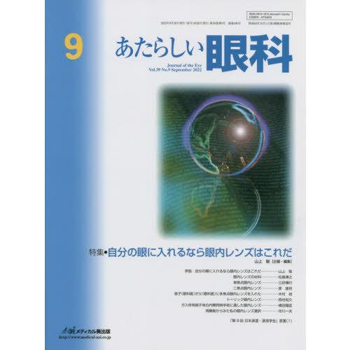 あたらしい眼科 Vol.39No.9