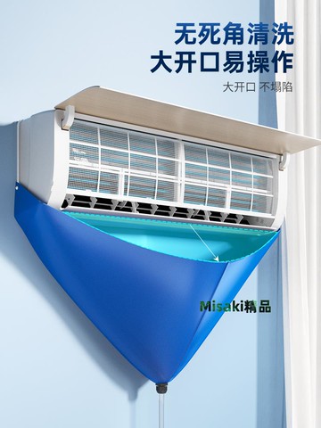 空調清洗罩接水袋內機掛機專用套裝家用清潔洗空調的工具全套神器-Misaki精品
