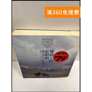【雷根360免運】【送贈品】地圖上的藍眼睛 #7成新 #七成新【P-R625】