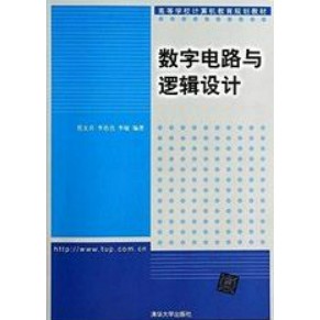 [502J-0] 數字電路與邏輯設計（簡體書）  作者：範文兵 ISBN：9787302340911 出版社：清華大學