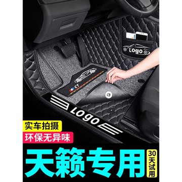 適用日產天籟腳墊新2022款21東風汽車全包圍18尼桑16專用13地毯式