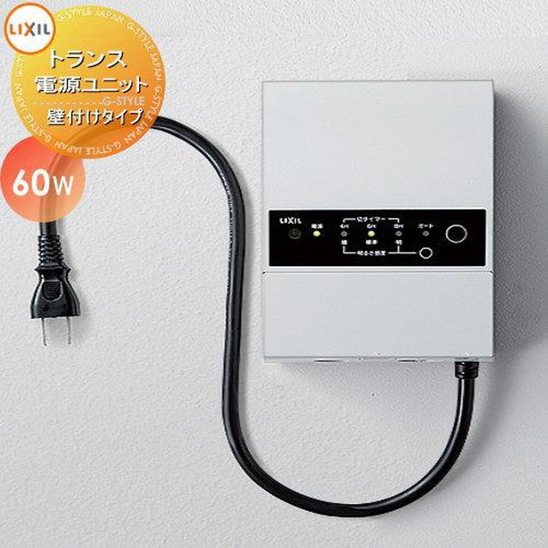 部品】 機能門柱オプション LIXIL リクシル TOEX 12V照明用 部品】 機能門柱オプション LIXIL リクシル TOEX 12V照明用