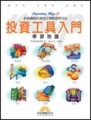 投資工具入門學習地圖【二手書_良好】TAAZE讀冊生活
