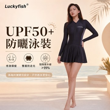 Luckyfish 防曬泳裝女 UPF50+長袖連身泳衣 顯瘦裙式泳裝 遮肚防走光 戲水溫泉海邊泳衣 S-3XL