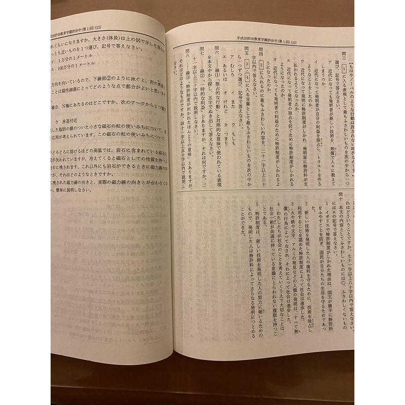 渋谷教育学園渋谷中学校 21年度用 (3年間入試と研究103)