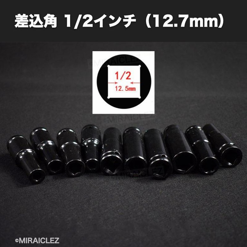 ディープソケット 10本セット インパクト 12.7mm 差込角1/2 六角軸 収納ケース付き ソケット ラチェットレンチ エアーインパクト 通販 LINEポイント最大0.5%GET LINEショッピング ディープソケット 10本セット 12.7mm レンチ 六角レンチ 収納ケース