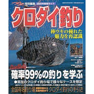 クロダイ釣り   ＜送料無料＞