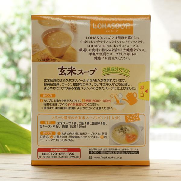 LOHASOUP ココロ カラダ いきいき 玄米スープ 元気成分プラス 12袋 ファイン