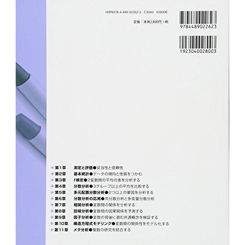 教育・心理系研究のためのデータ分析入門 第2版―理論と実践から学ぶSPSS活用法―