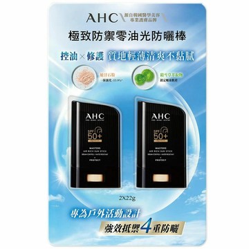 [COSCO代購6] C159791 AHC 極致防禦零油光防曬棒 22公克 X 2入