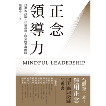 正念領導力_Readmoo 讀墨電子書